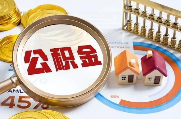 滦南住房公积金封存怎样取出来（公积金封存怎么取出来?）